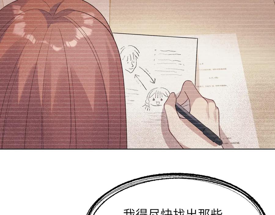 《未完待叙》第03话：我开摆了 第88页