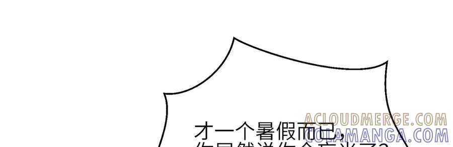 《未完待叙》第03话：我开摆了 第109页