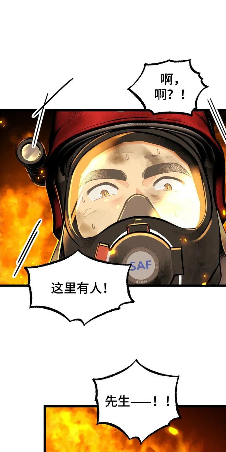 《浴火重生》第4章： 救援 第10页