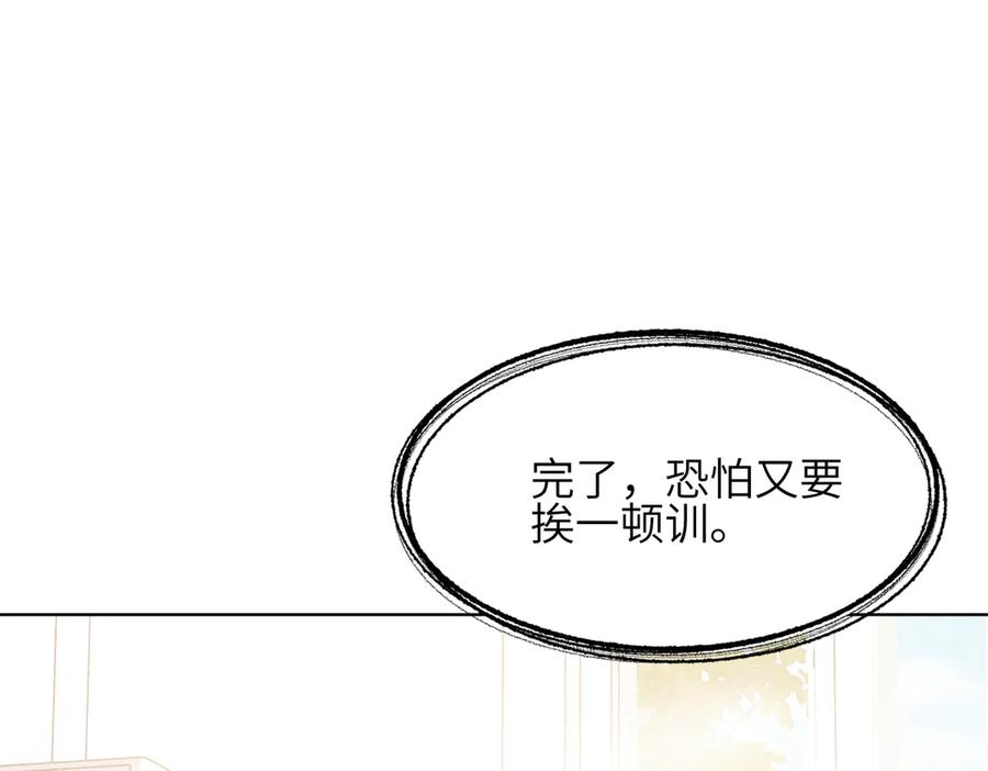 《未完待叙》第03话：我开摆了 第94页