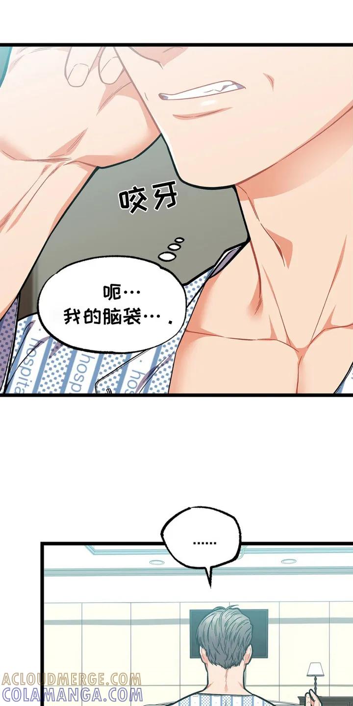 《浴火重生》第4章： 救援 第19页