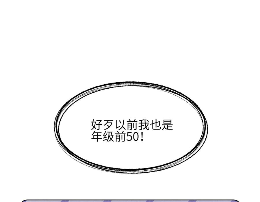 《未完待叙》第03话：我开摆了 第84页