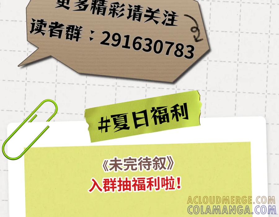 《未完待叙》第03话：我开摆了 第129页