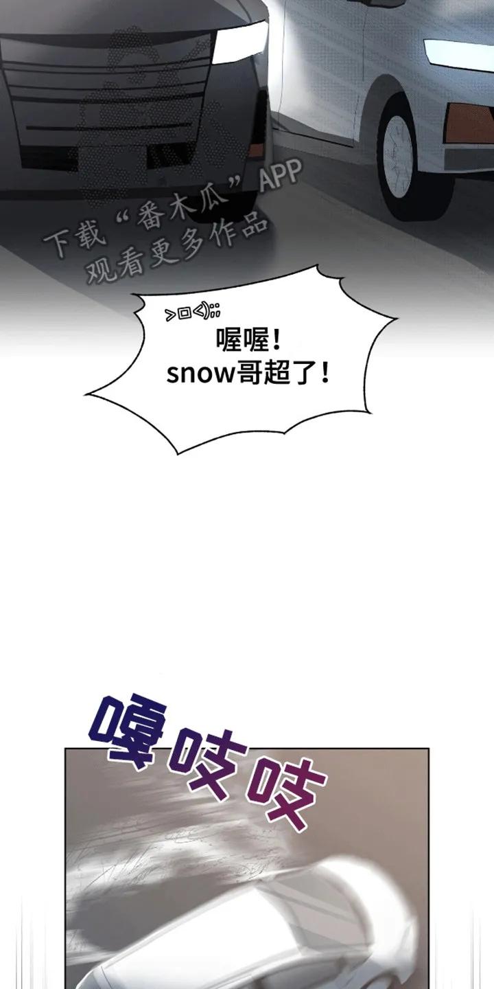 《法外狂徒》第4章：打赌 第16页