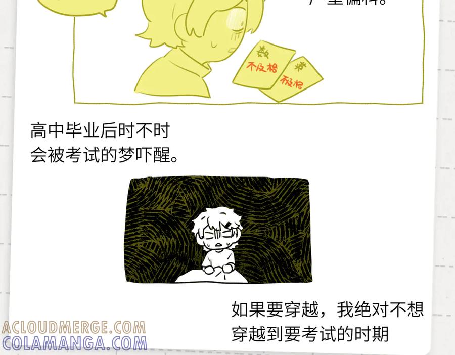 《未完待叙》第03话：我开摆了 第133页