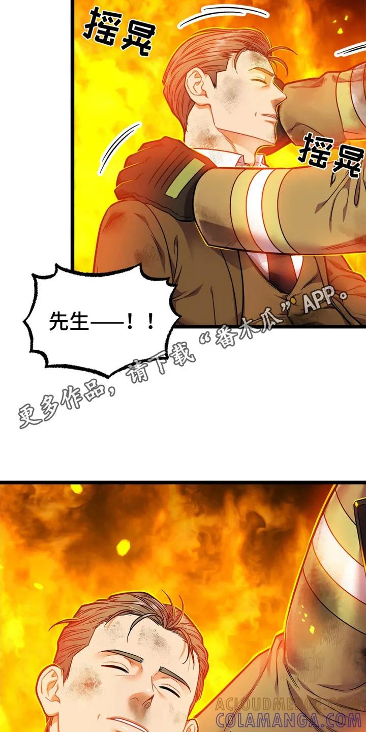 《浴火重生》第4章： 救援 第11页