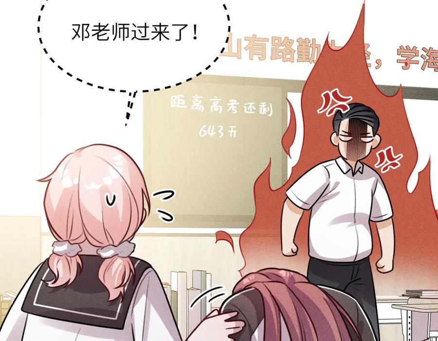 《未完待叙》第03话：我开摆了 第92页
