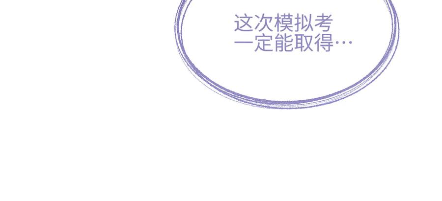 《未完待叙》第03话：我开摆了 第70页
