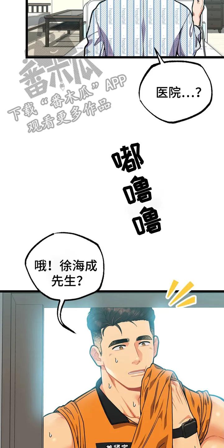 《浴火重生》第4章： 救援 第20页