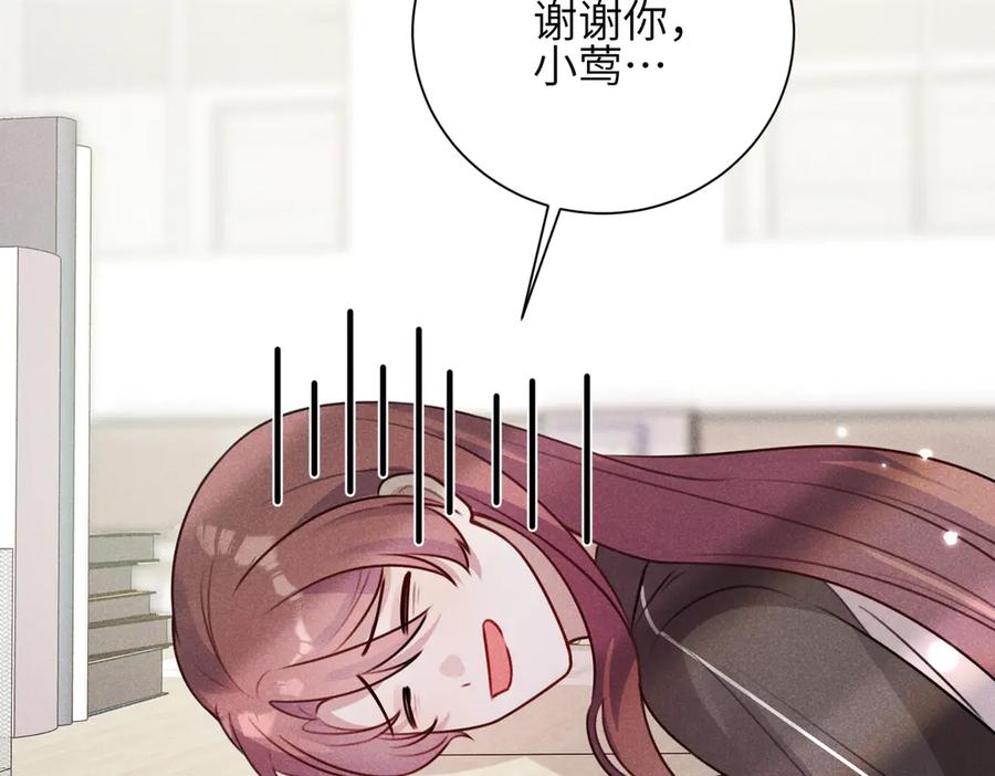 《未完待叙》第03话：我开摆了 第82页