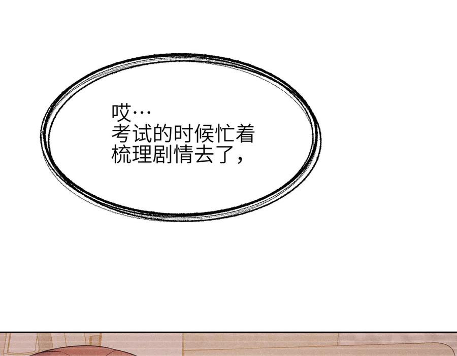 《未完待叙》第03话：我开摆了 第87页