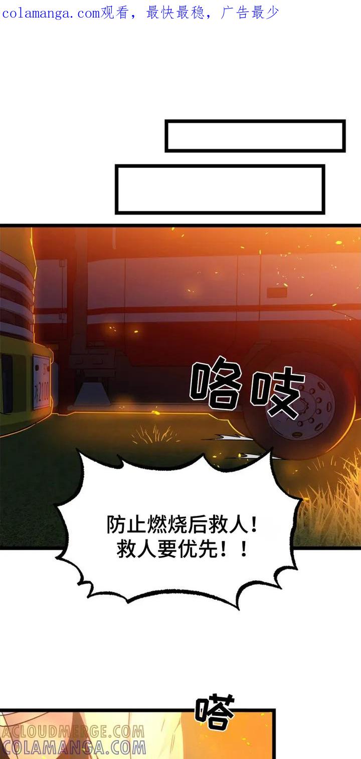《浴火重生》第4章： 救援 第1页