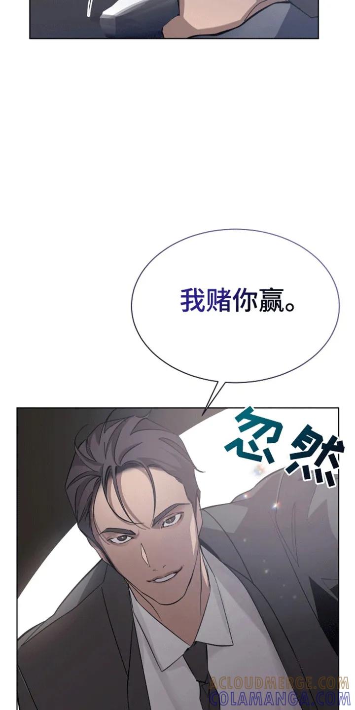 《法外狂徒》第4章：打赌 第5页
