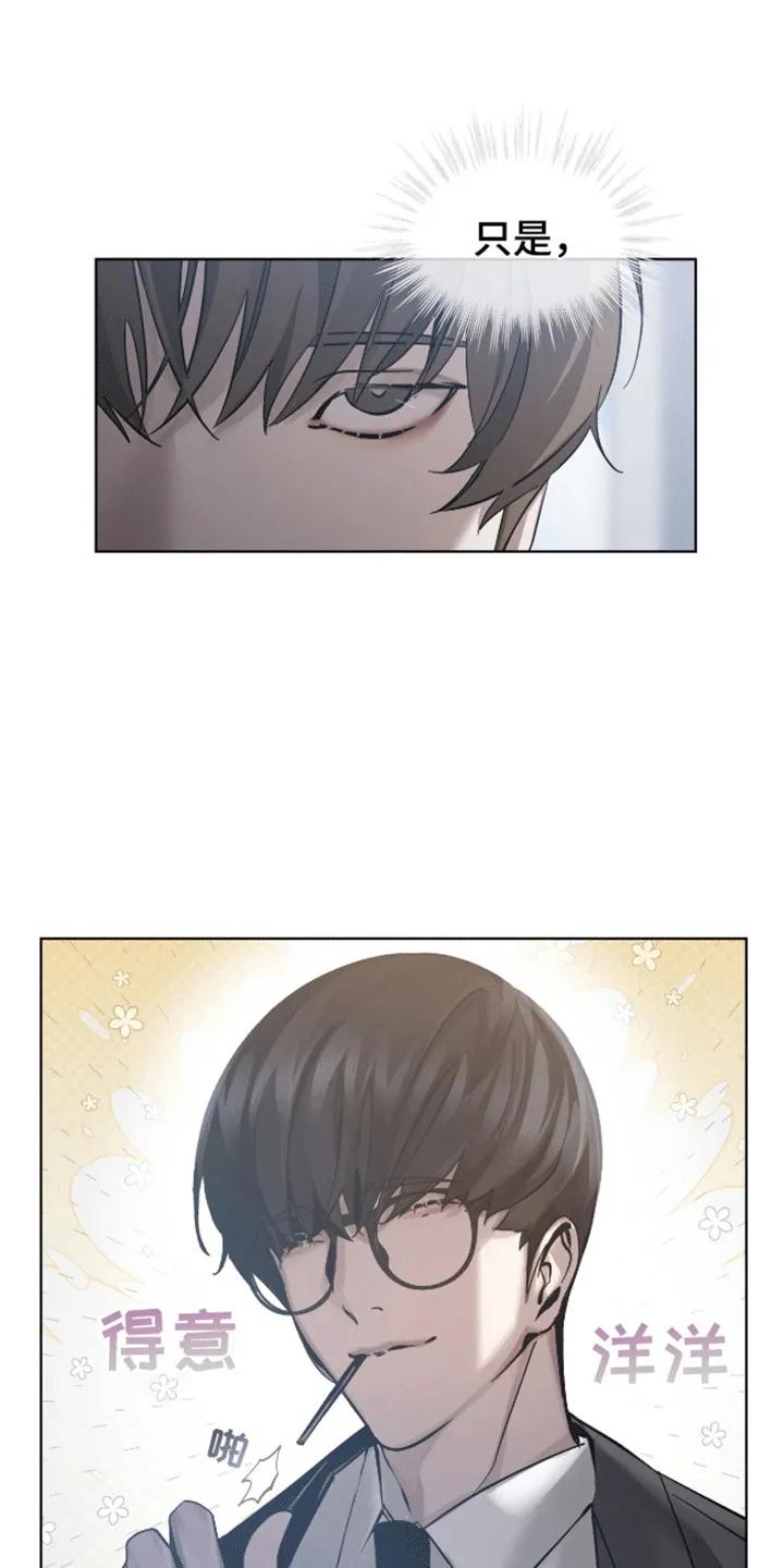 《法外狂徒》第4章：打赌 第24页