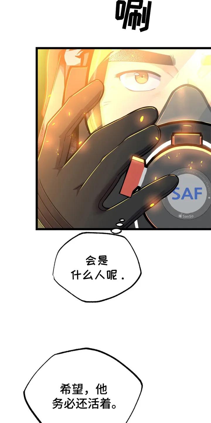 《浴火重生》第4章： 救援 第4页