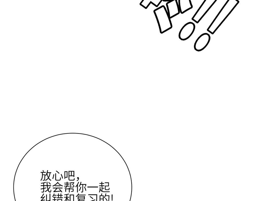 《未完待叙》第03话：我开摆了 第78页