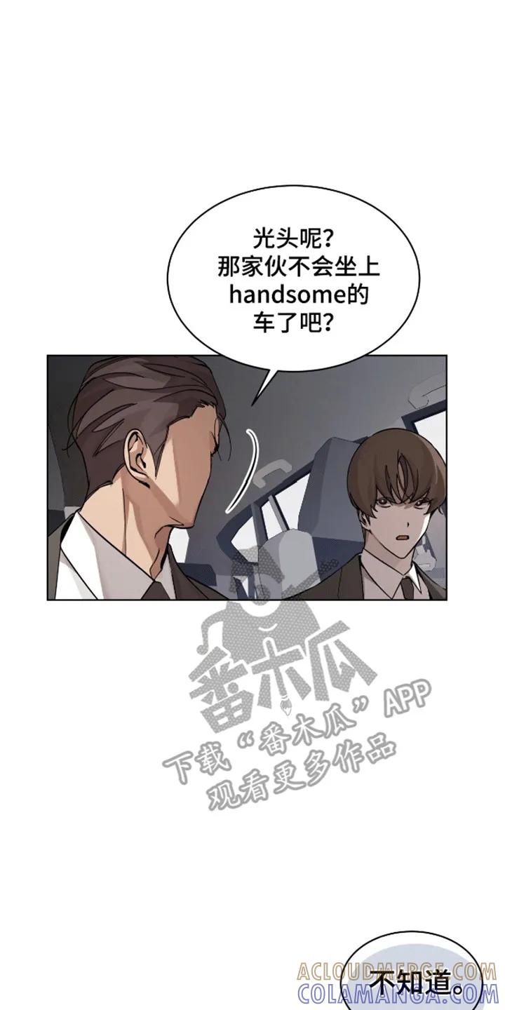 《法外狂徒》第4章：打赌 第7页