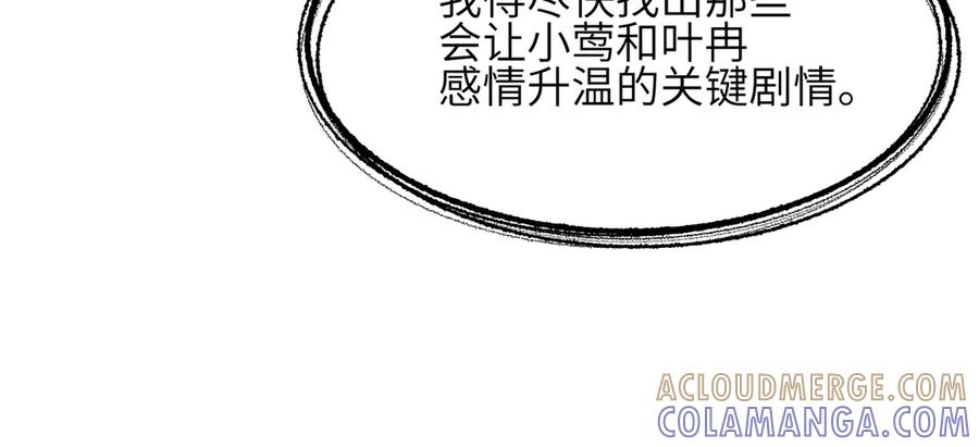 《未完待叙》第03话：我开摆了 第89页