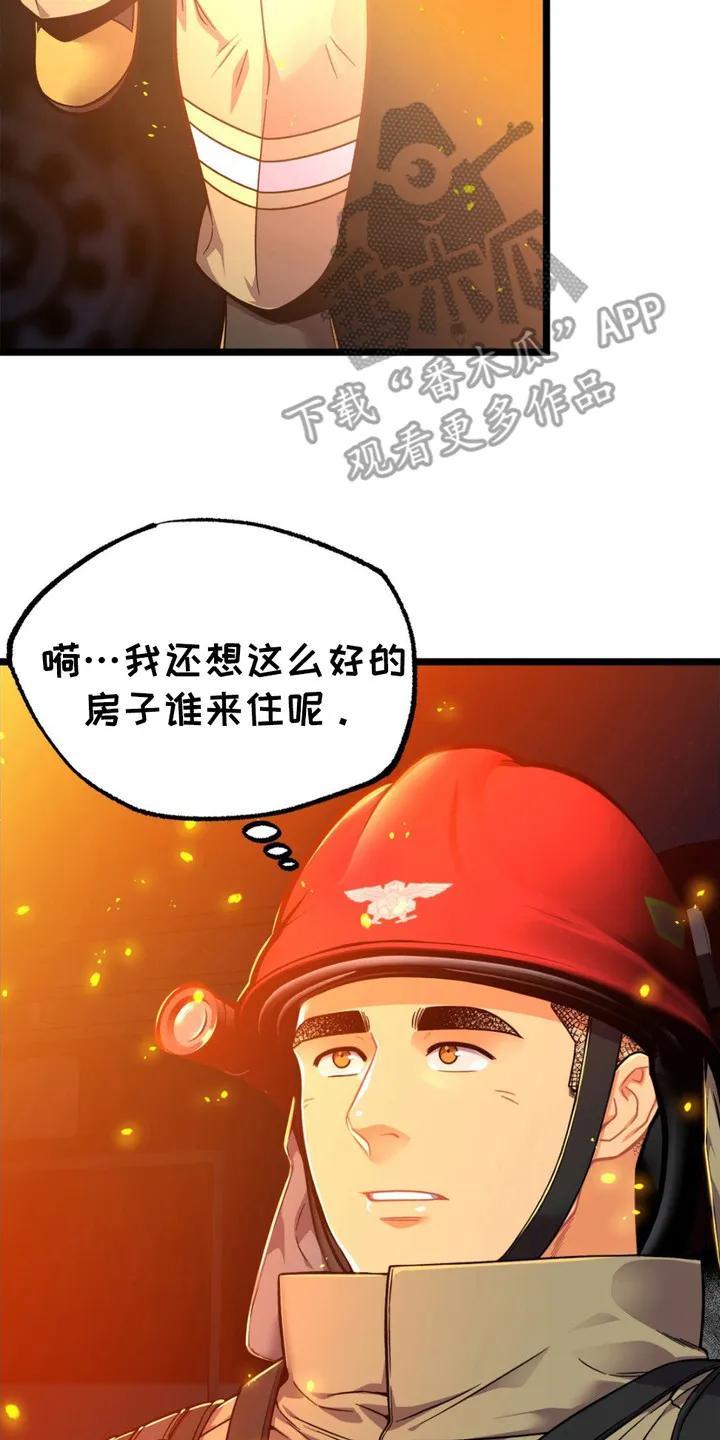 《浴火重生》第4章： 救援 第2页