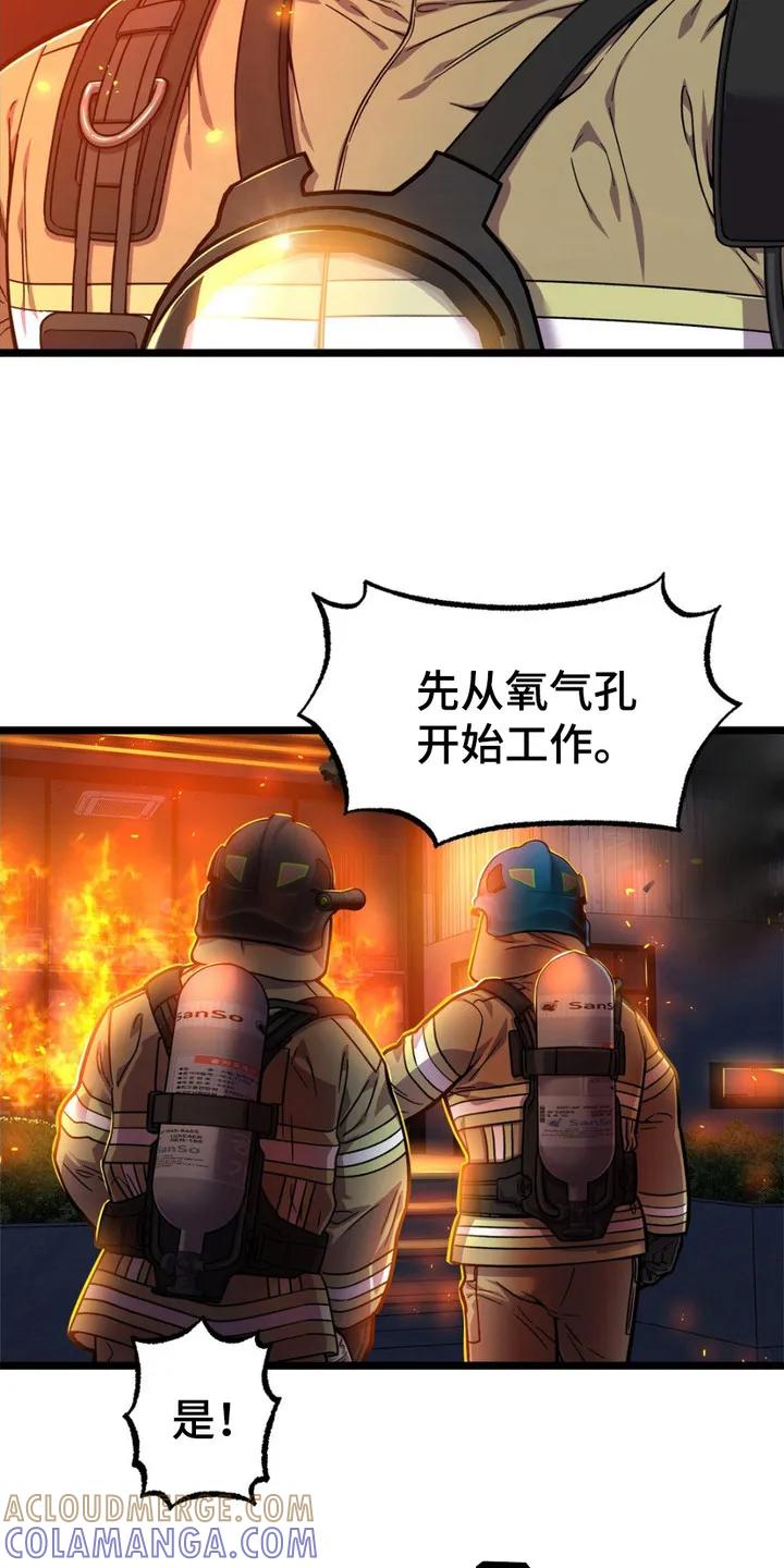 《浴火重生》第4章： 救援 第3页
