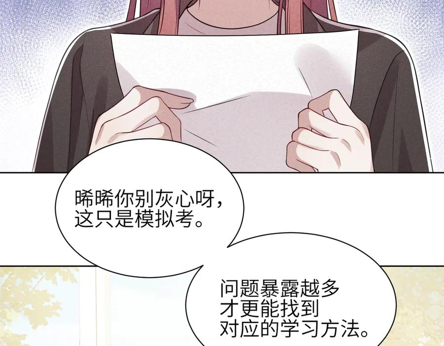 《未完待叙》第03话：我开摆了 第75页
