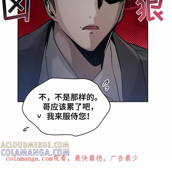 《法外狂徒》第4章：打赌 第29页