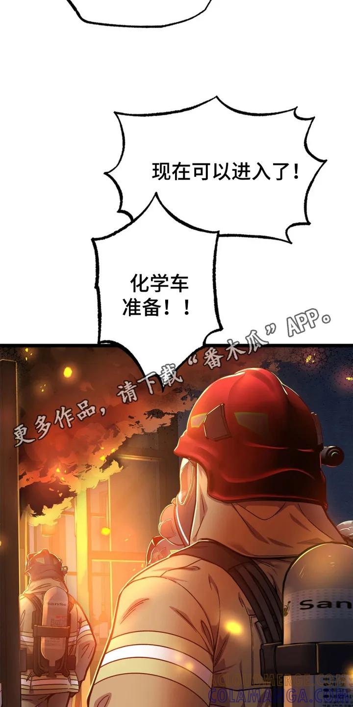 《浴火重生》第4章： 救援 第5页