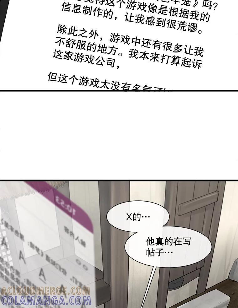 《梦境：黑色牢笼 Wonderland： Black Cage》46.删除账户 第93页