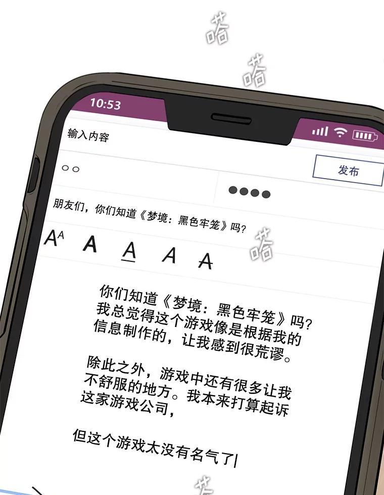 《梦境：黑色牢笼 Wonderland： Black Cage》46.删除账户 第91页