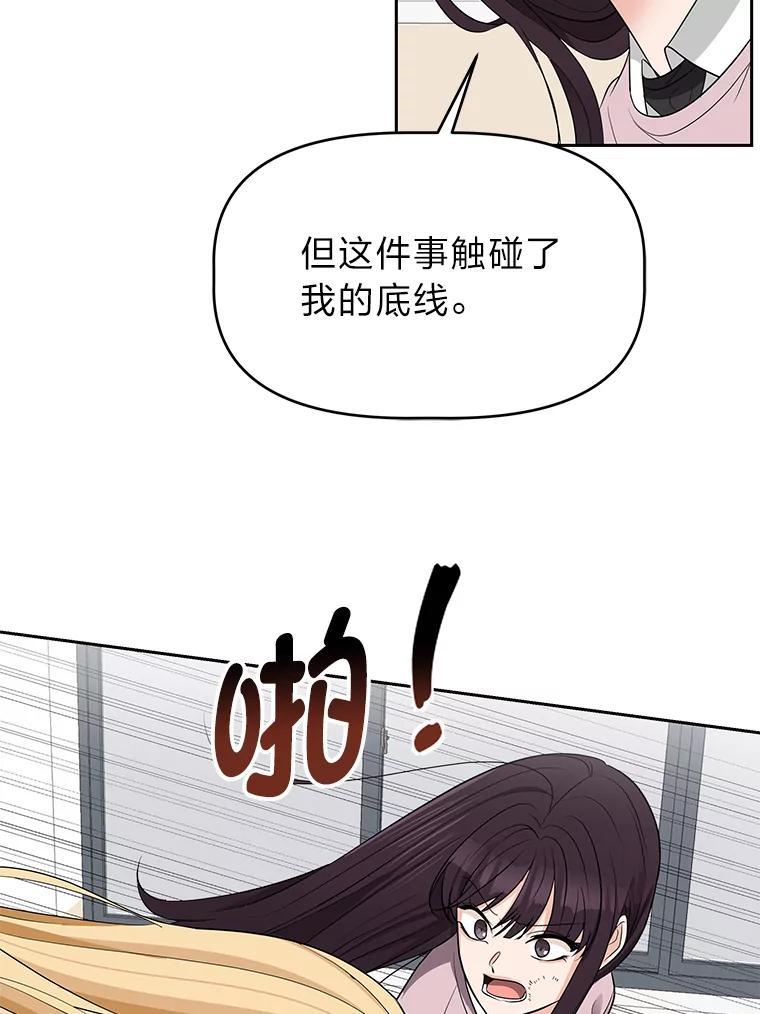 《深夜咖啡店》47.舒允的故事（20） 第46页