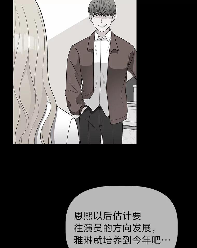 《深夜咖啡店》47.舒允的故事（20） 第56页