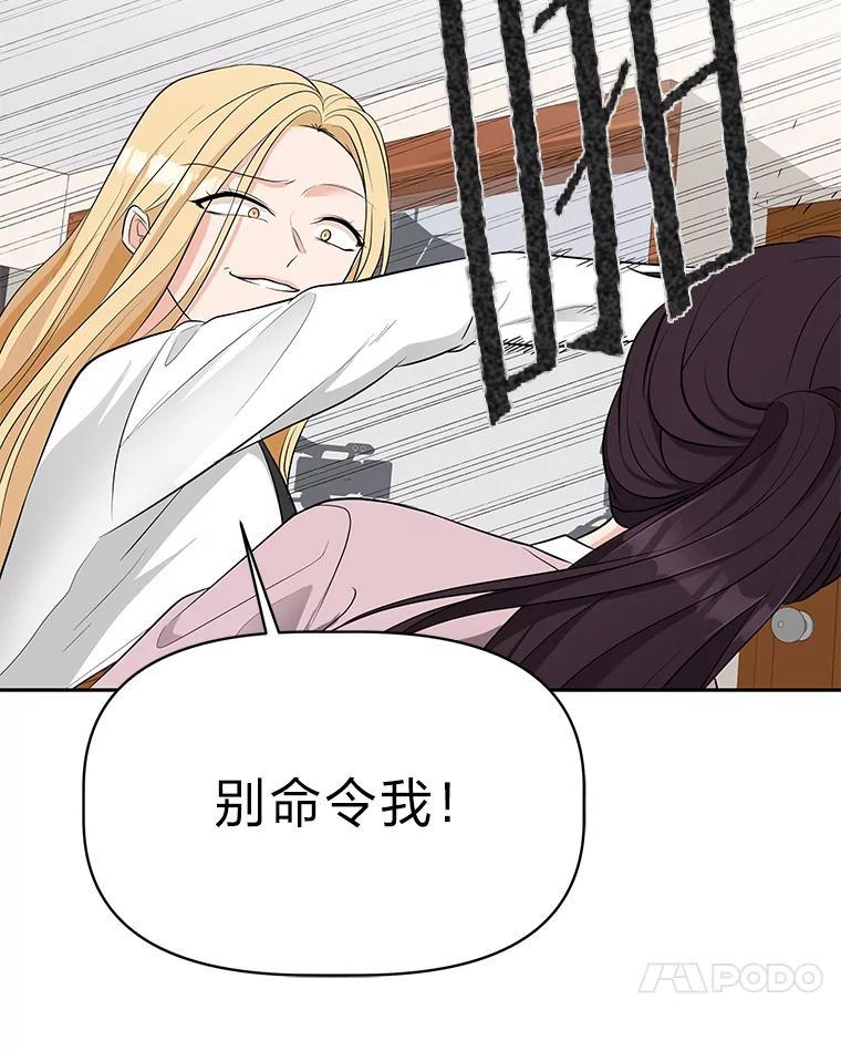 《深夜咖啡店》47.舒允的故事（20） 第44页