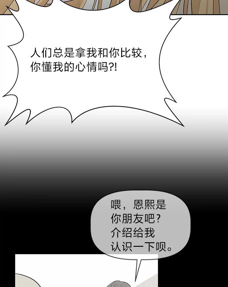 《深夜咖啡店》47.舒允的故事（20） 第55页