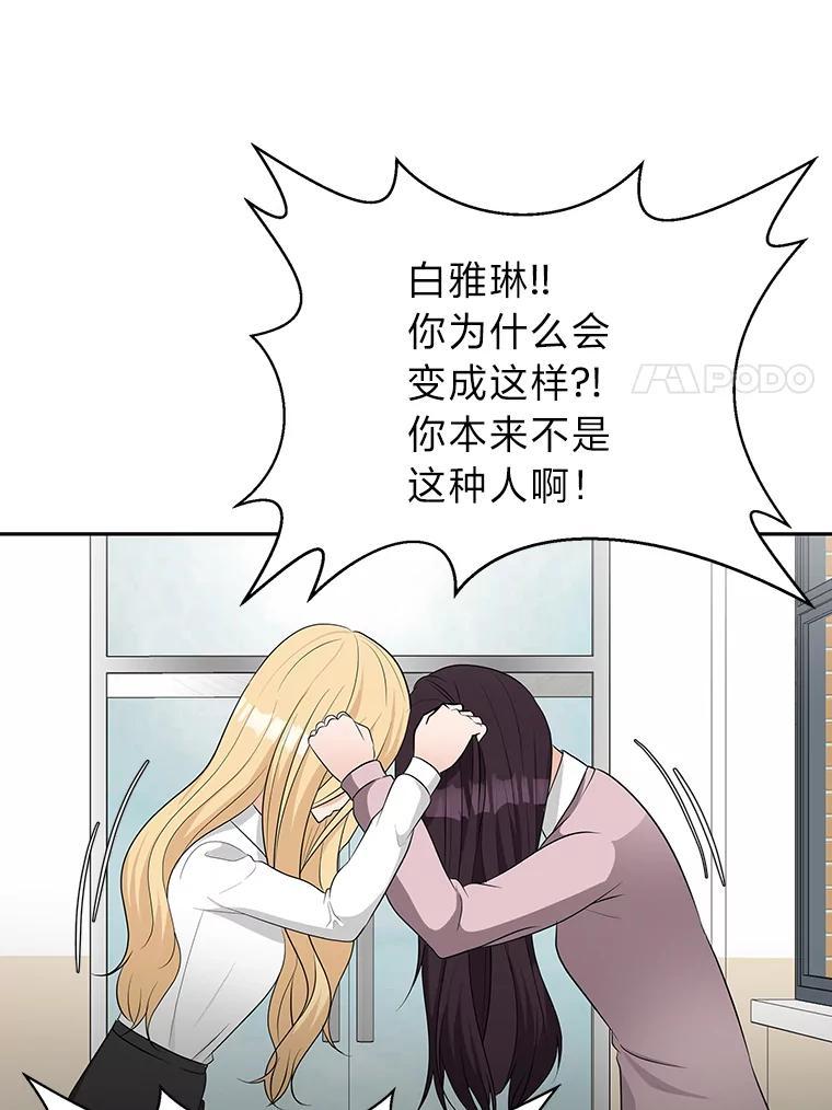 《深夜咖啡店》47.舒允的故事（20） 第51页