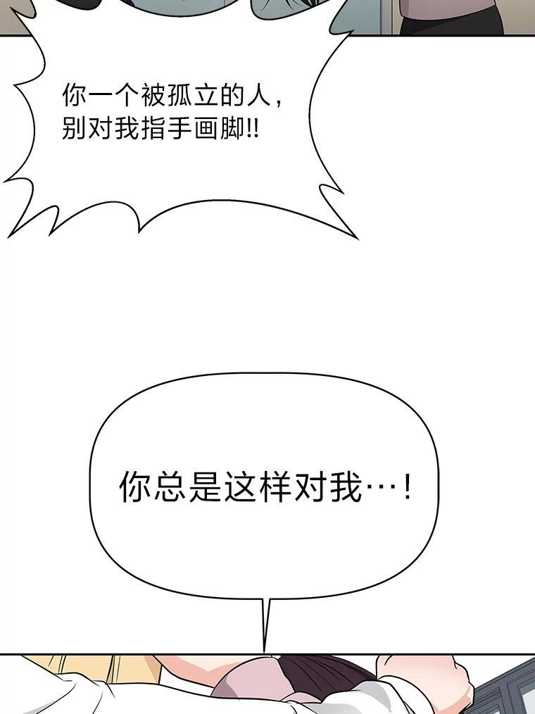 《深夜咖啡店》47.舒允的故事（20） 第52页
