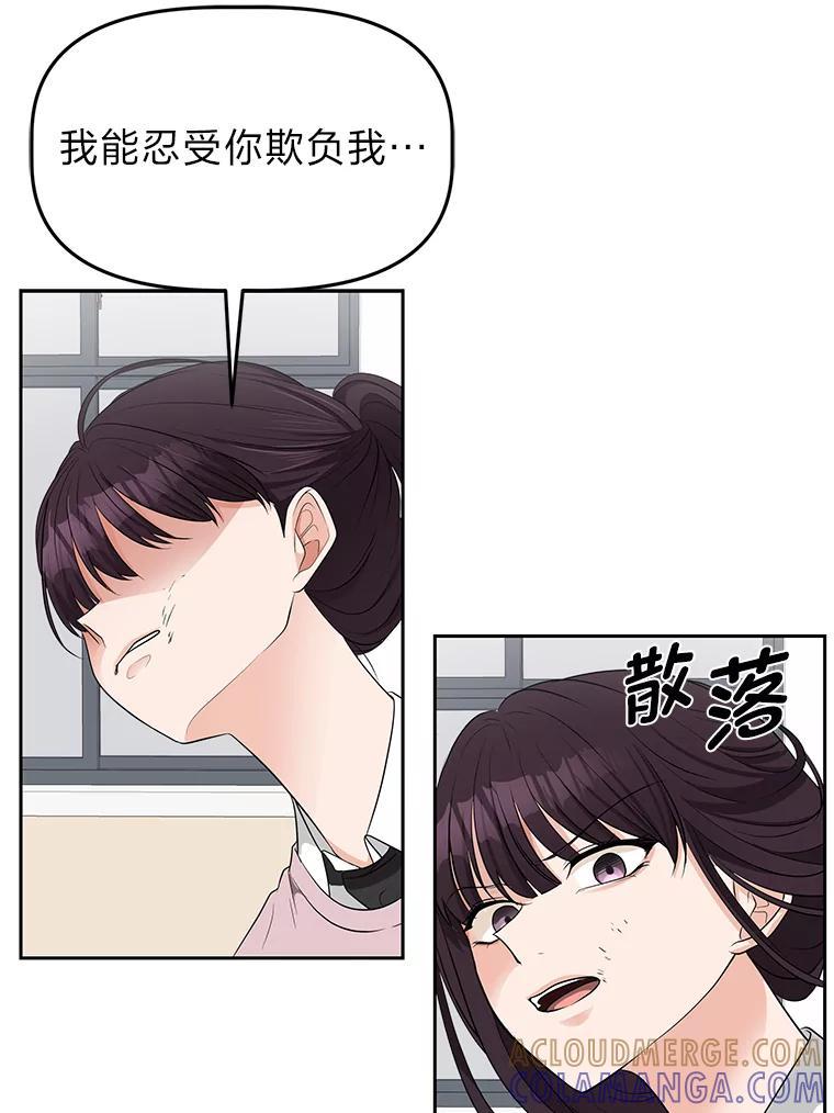 《深夜咖啡店》47.舒允的故事（20） 第45页