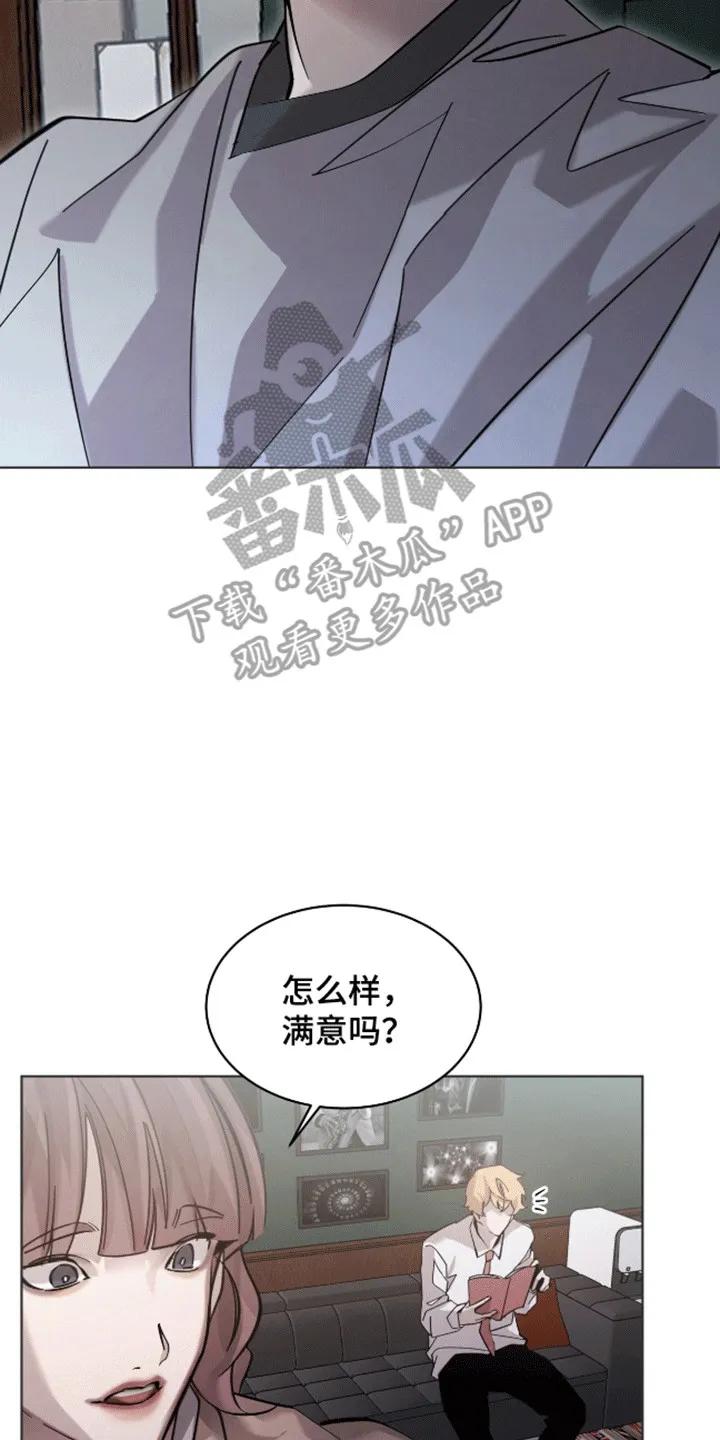 《法外狂徒》第5章：染发 第16页