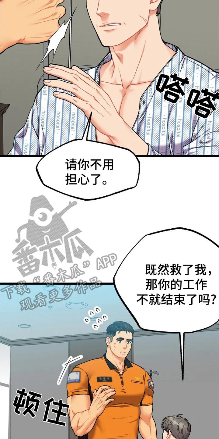 《浴火重生》第5章：消防员 第8页