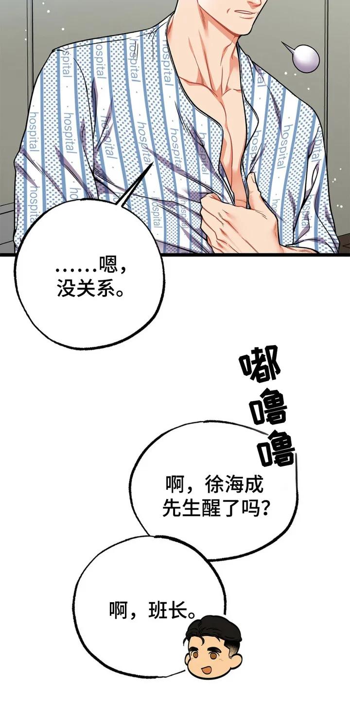 《浴火重生》第5章：消防员 第18页