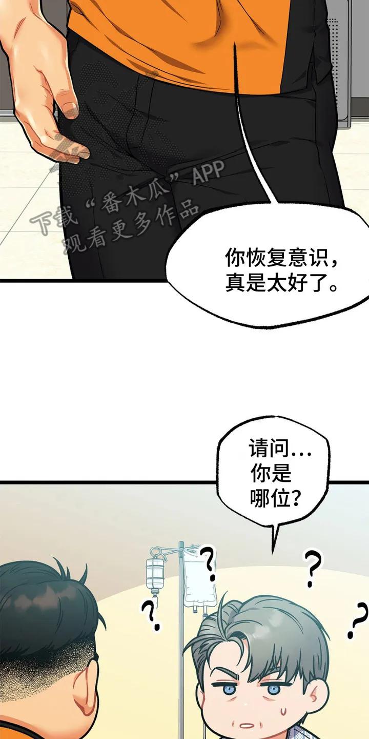 《浴火重生》第5章：消防员 第2页