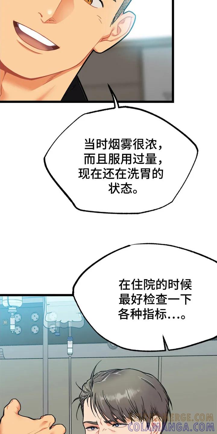 《浴火重生》第5章：消防员 第7页