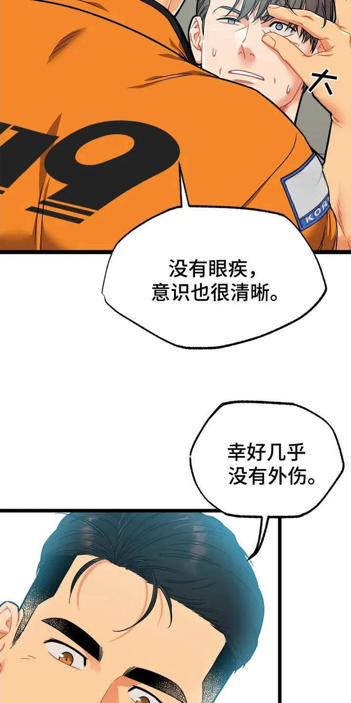 《浴火重生》第5章：消防员 第6页