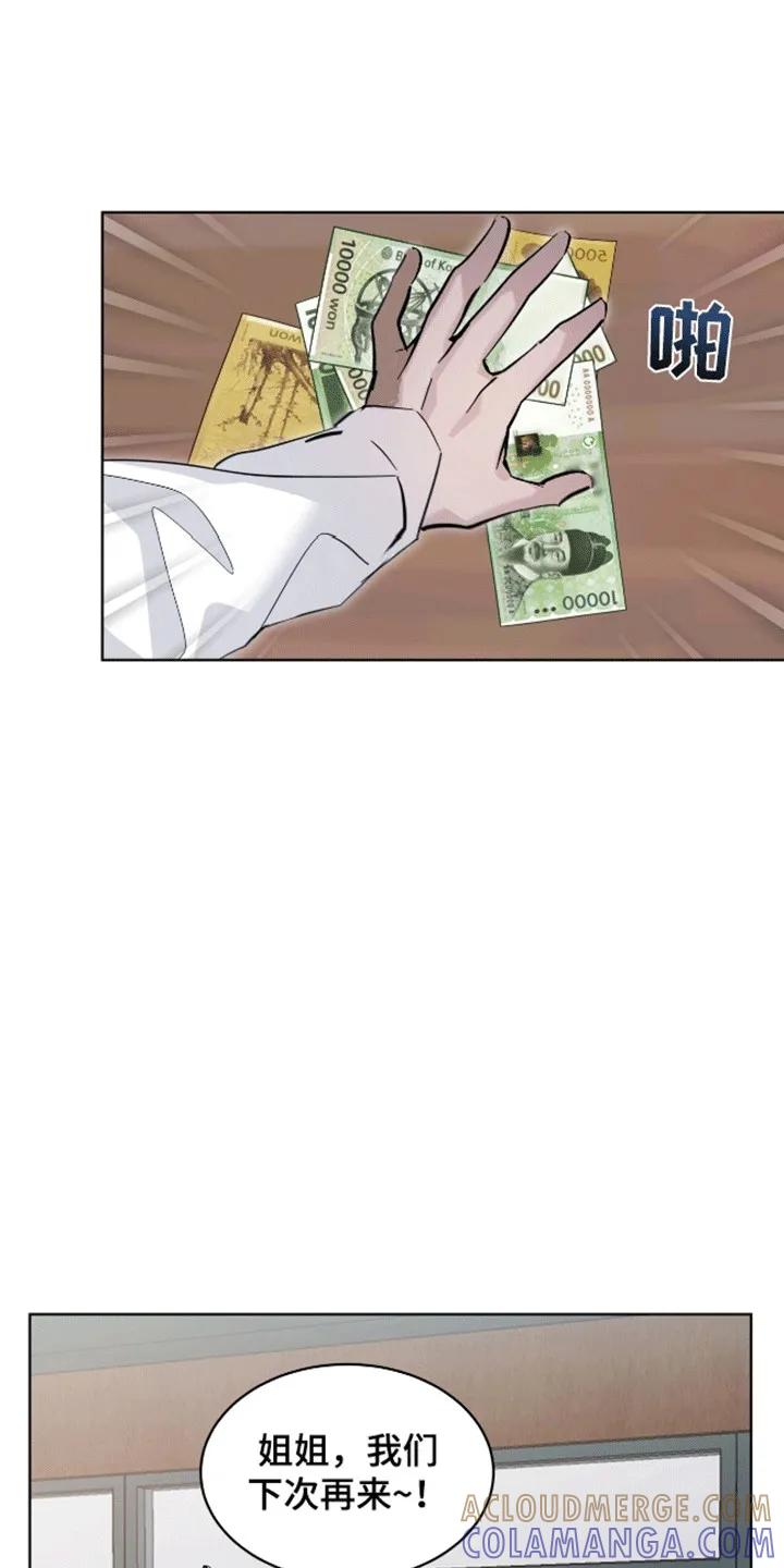 《法外狂徒》第5章：染发 第23页