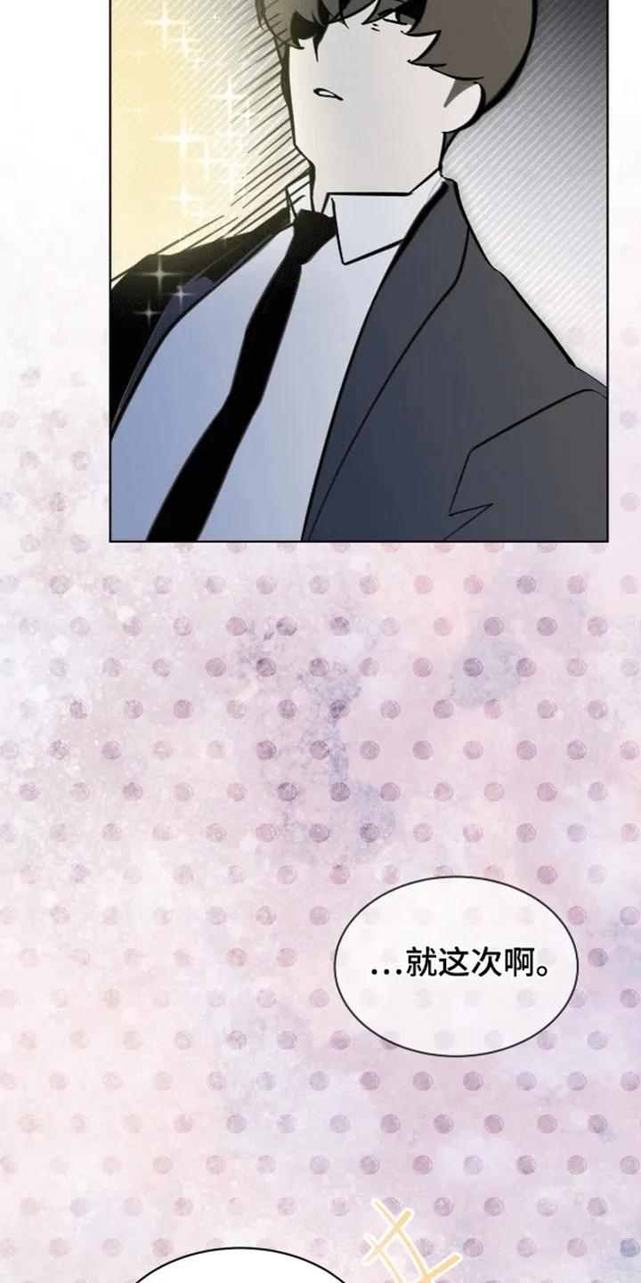 《法外狂徒》第5章：染发 第12页
