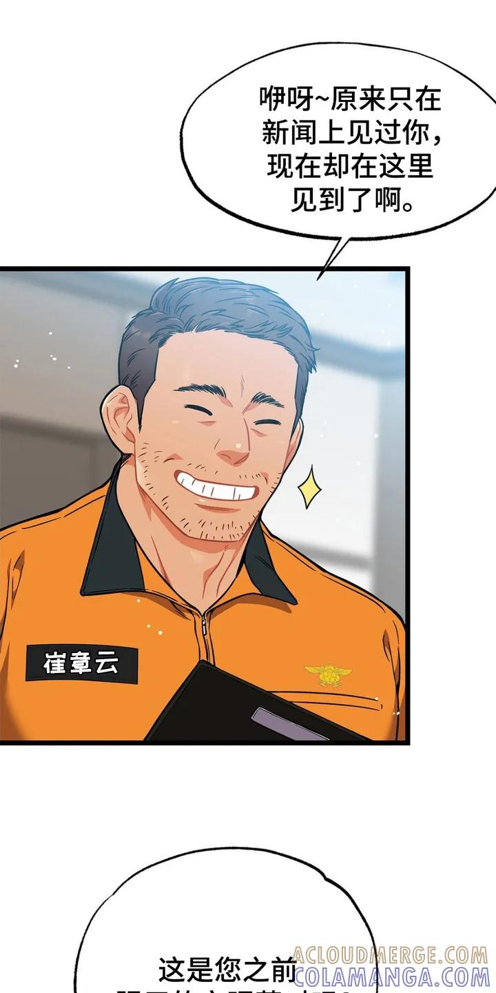 《浴火重生》第5章：消防员 第19页