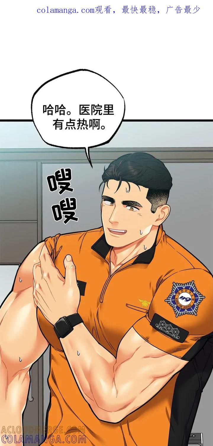 《浴火重生》第5章：消防员 第1页