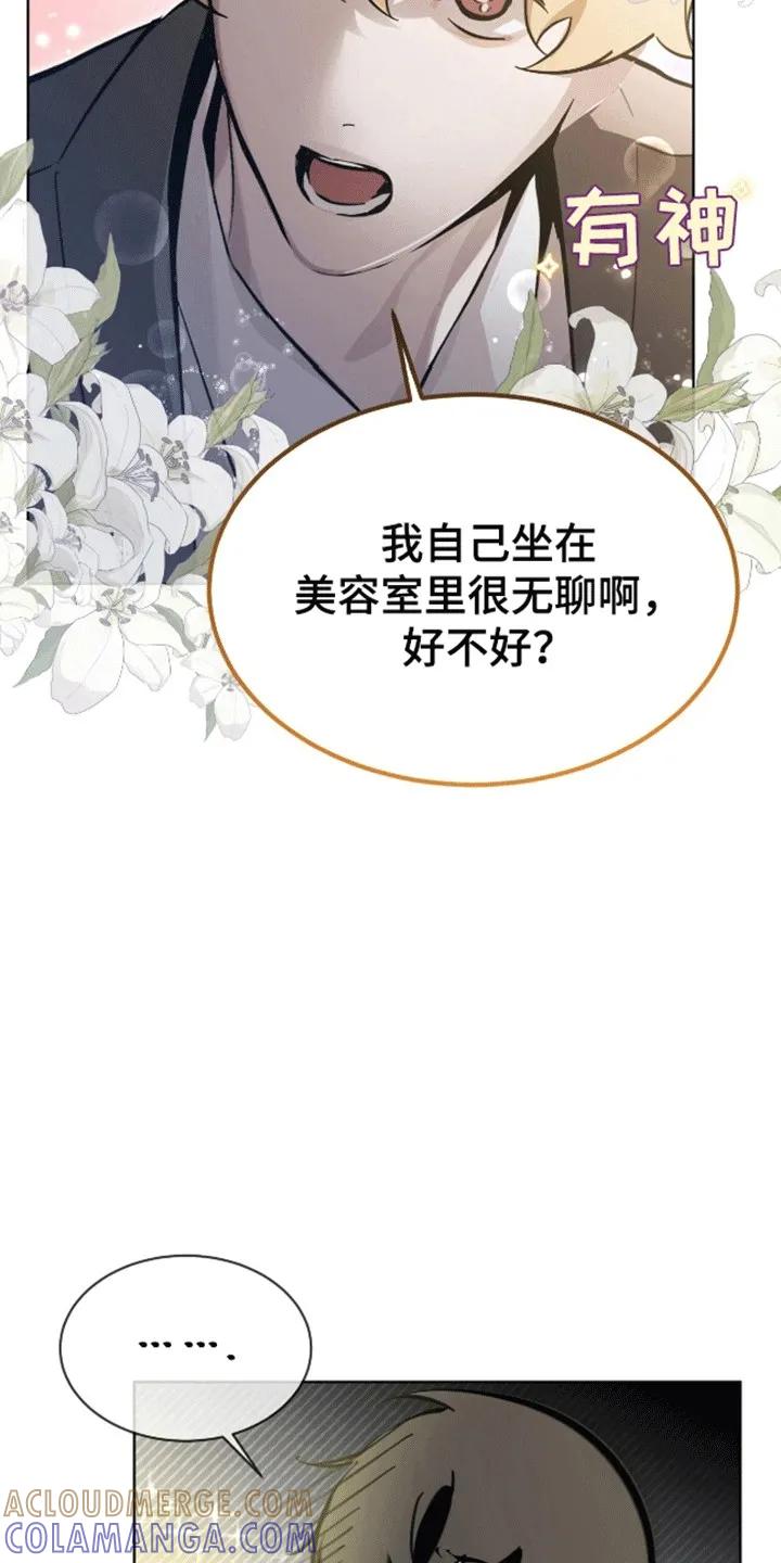 《法外狂徒》第5章：染发 第11页