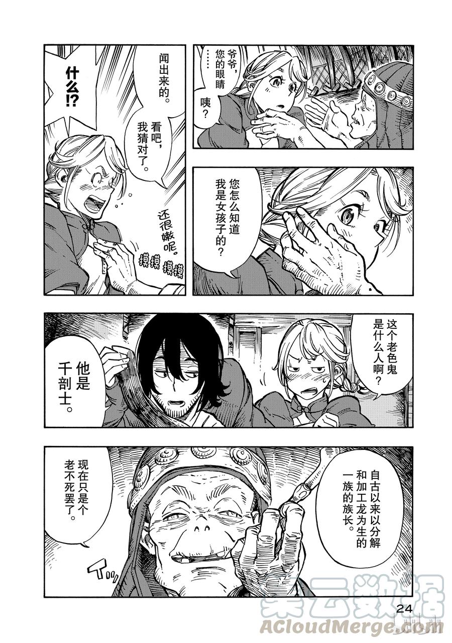 《空挺Dragons》6 第一次分解与龙挂毯 第25页