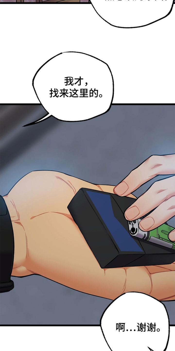 《浴火重生》第6章：睡不着 第18页