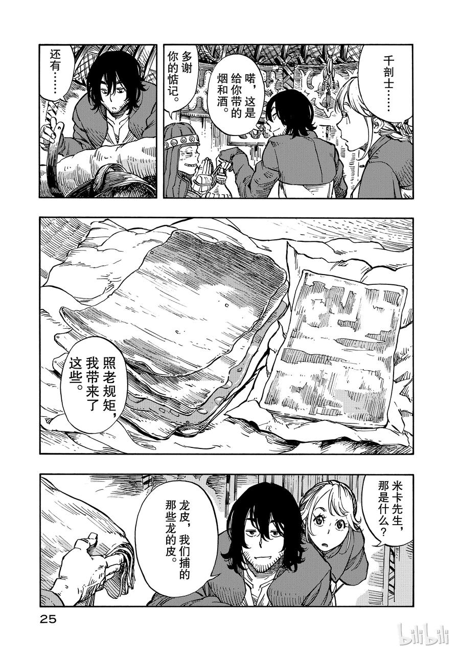 《空挺Dragons》6 第一次分解与龙挂毯 第26页